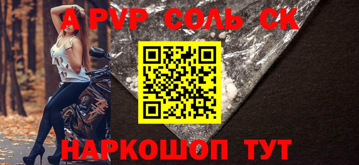 А ПВП Соль Нефтекамск