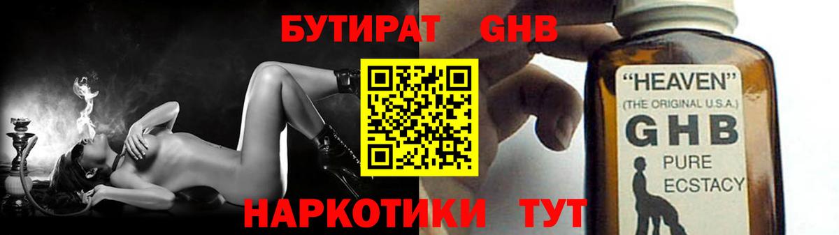 Нефтекамск  Бутират  Вход с VPN  БУТИРАТ 1.4BDO 