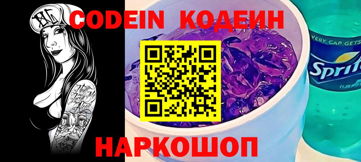 Нефтекамск  Кодеин напиток Lean (лин)  Кодеиновый сироп Lean Purple Drank  Вход с VPN 