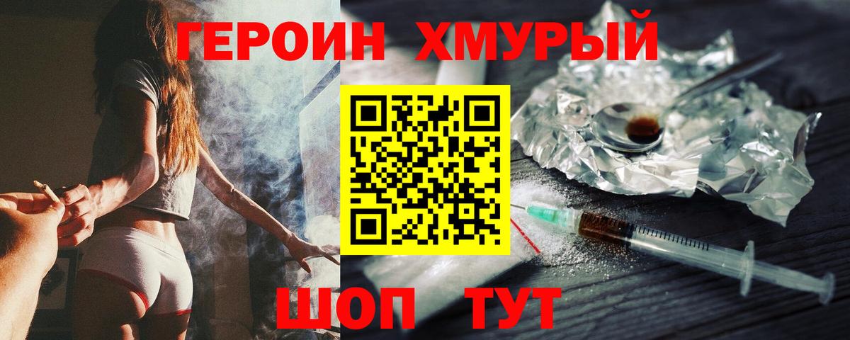 Героин Heroin  Вход с VPN  ГЕРОИН  Нефтекамск 