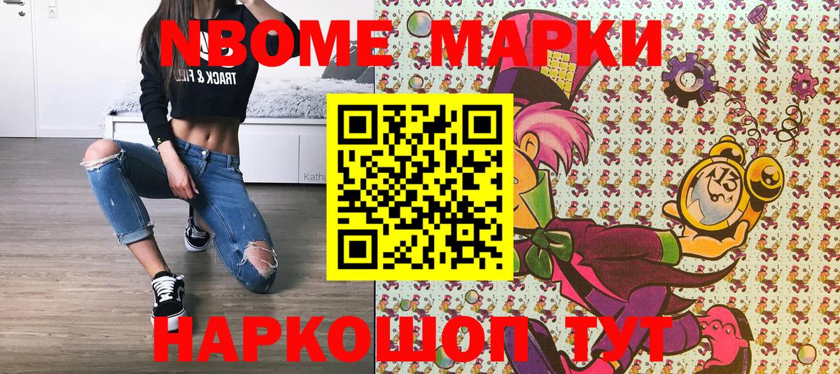 Марки N-bome 1500мкг Нефтекамск